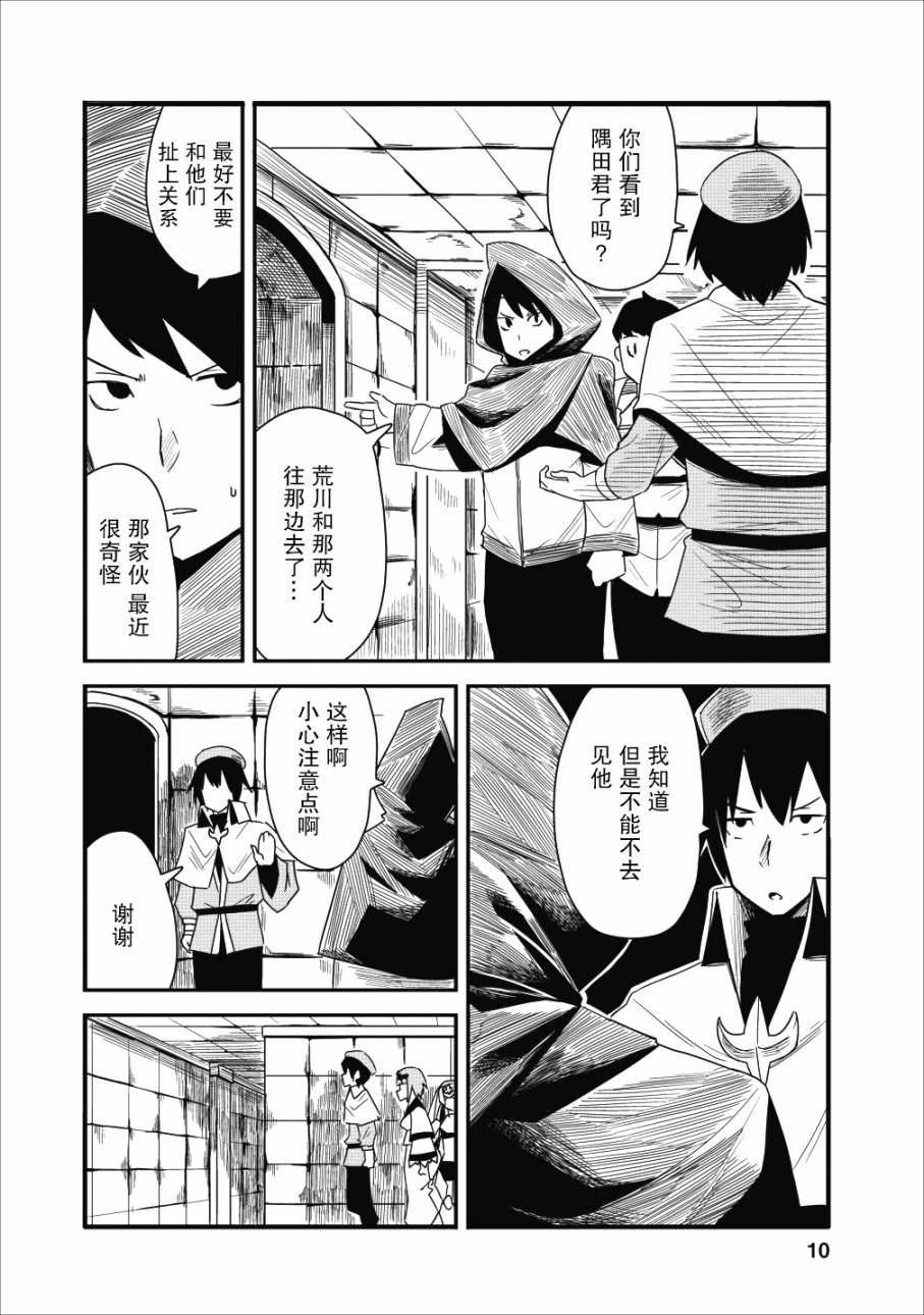 全班集体穿越但最强的我正在伪装最弱的商人韩漫全集-第06话无删减无遮挡章节图片 