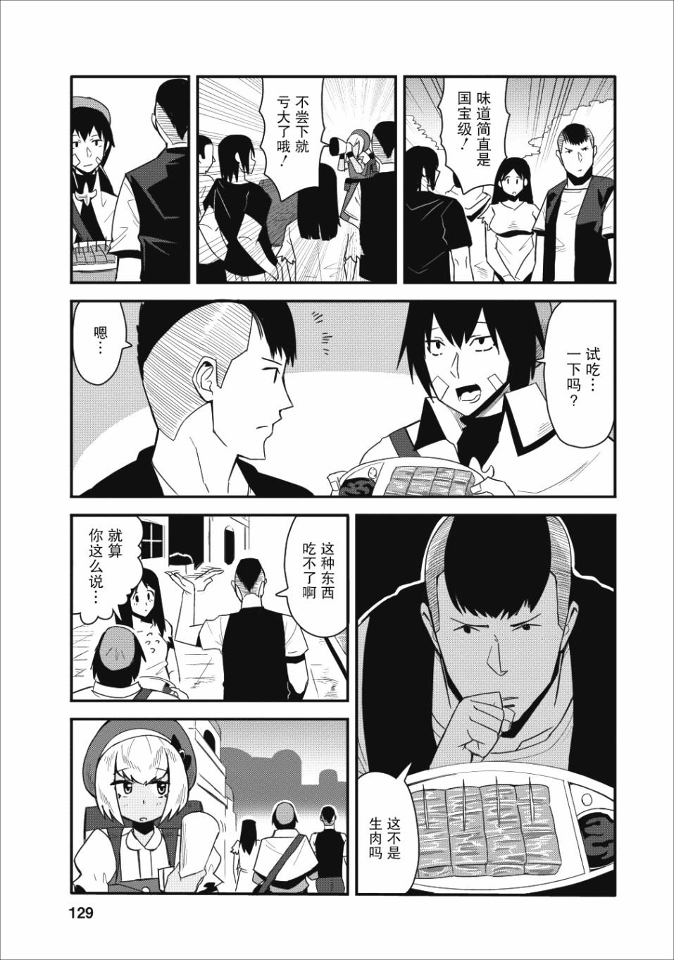 全班集体穿越但最强的我正在伪装最弱的商人韩漫全集-第10话无删减无遮挡章节图片 