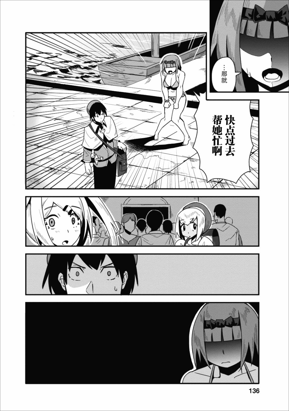 全班集体穿越但最强的我正在伪装最弱的商人韩漫全集-第10话无删减无遮挡章节图片 