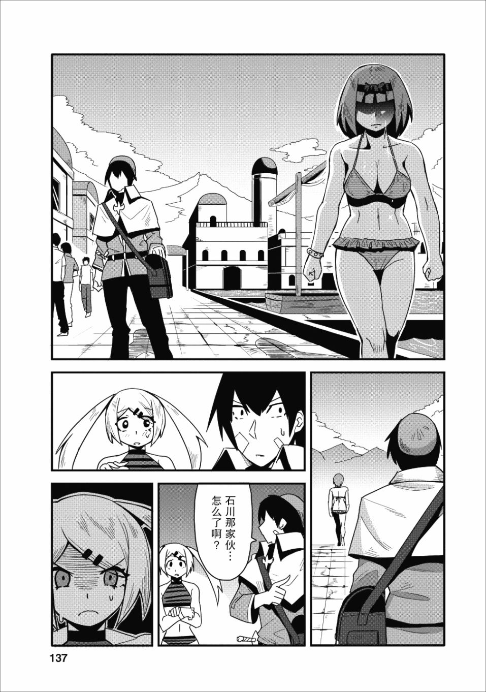 全班集体穿越但最强的我正在伪装最弱的商人韩漫全集-第10话无删减无遮挡章节图片 