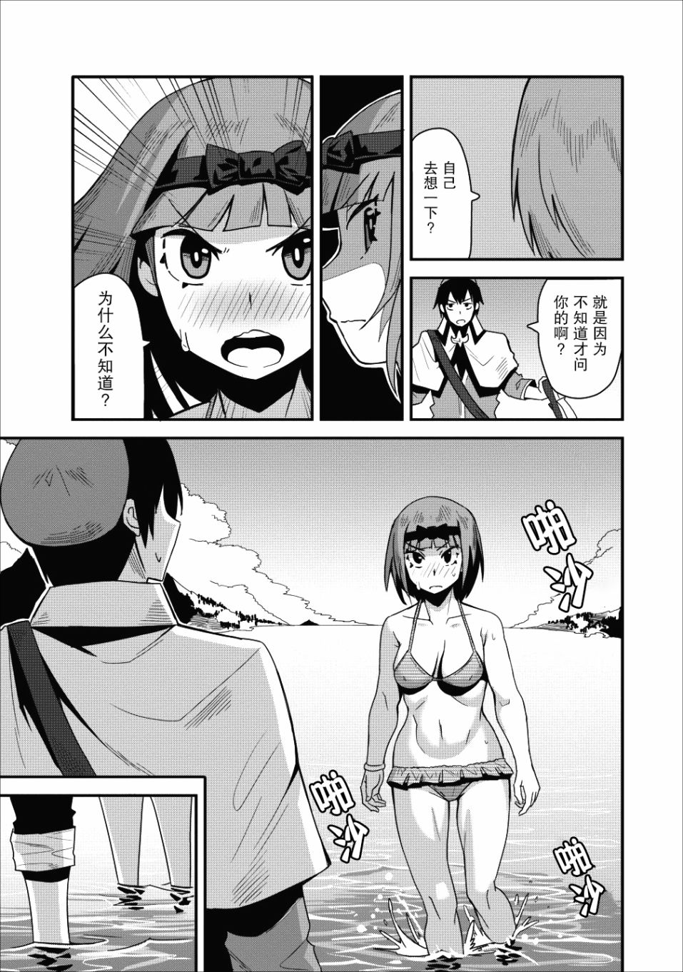 全班集体穿越但最强的我正在伪装最弱的商人韩漫全集-第10话无删减无遮挡章节图片 