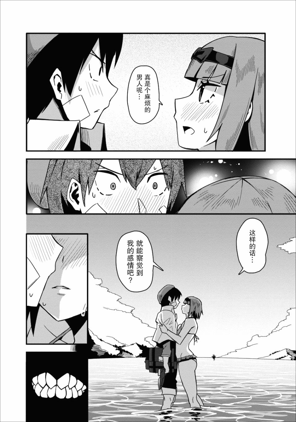 全班集体穿越但最强的我正在伪装最弱的商人韩漫全集-第10话无删减无遮挡章节图片 
