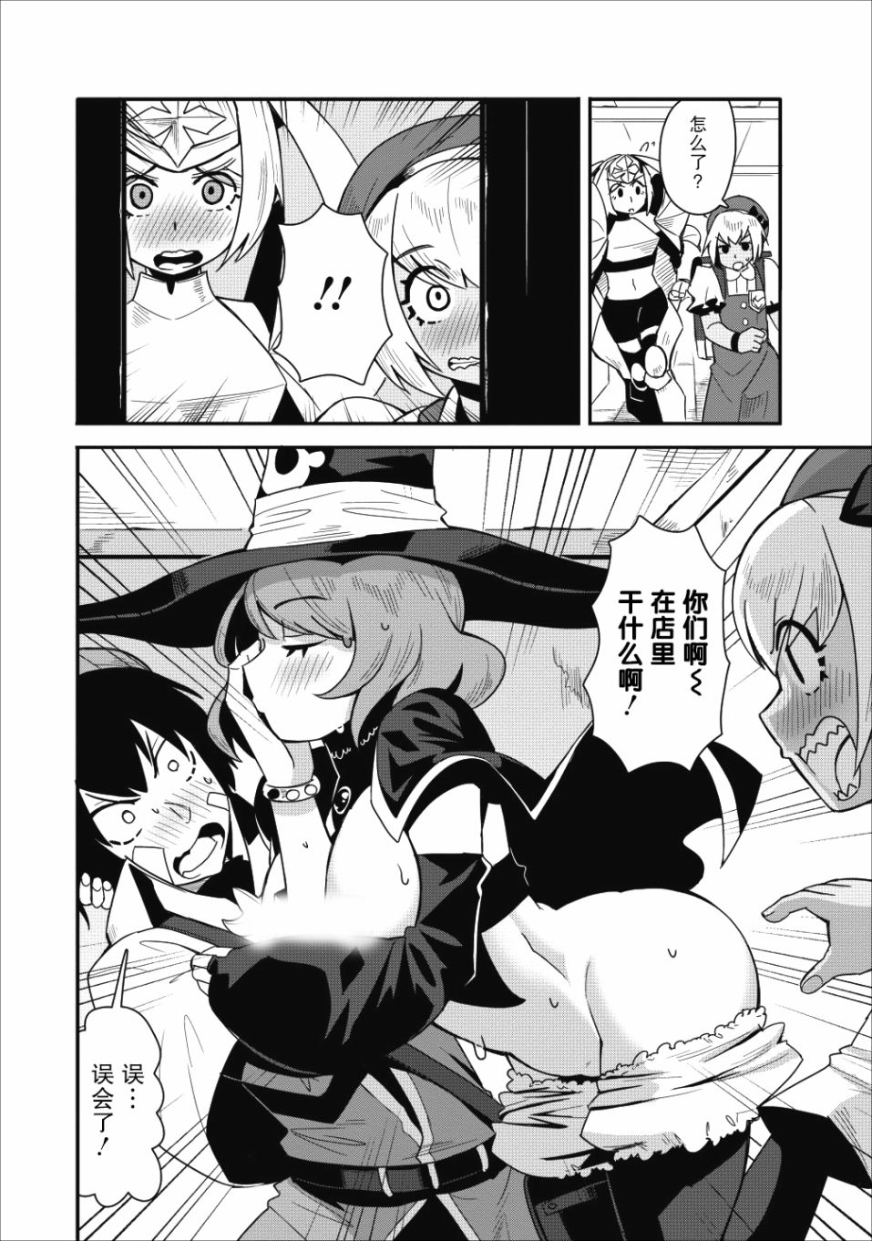 全班集体穿越但最强的我正在伪装最弱的商人韩漫全集-第10话无删减无遮挡章节图片 