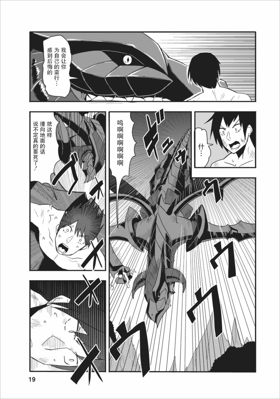 全班集体穿越但最强的我正在伪装最弱的商人韩漫全集-第11话无删减无遮挡章节图片 