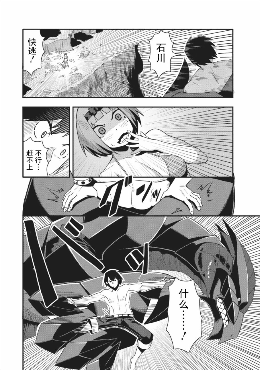 全班集体穿越但最强的我正在伪装最弱的商人韩漫全集-第11话无删减无遮挡章节图片 