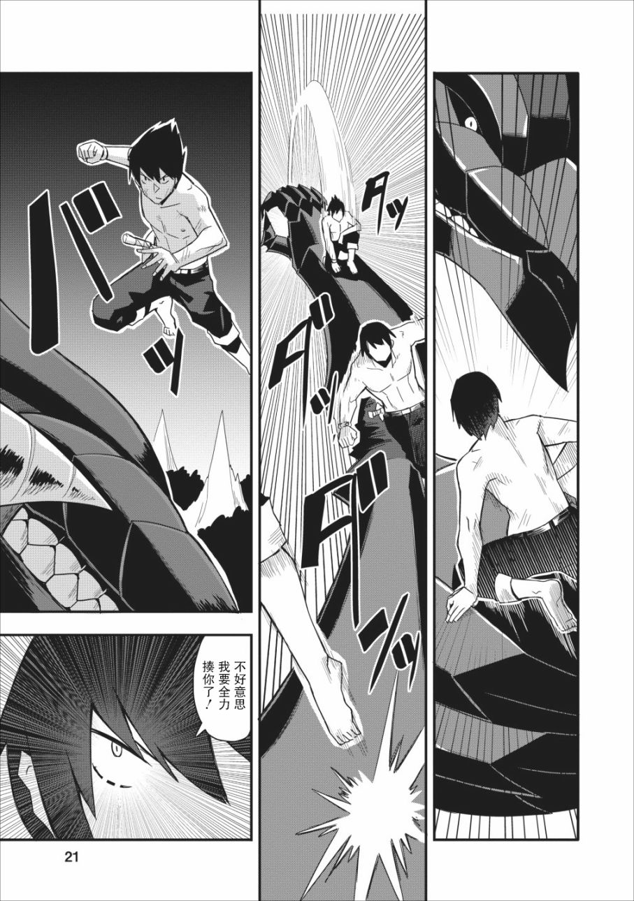 全班集体穿越但最强的我正在伪装最弱的商人韩漫全集-第11话无删减无遮挡章节图片 