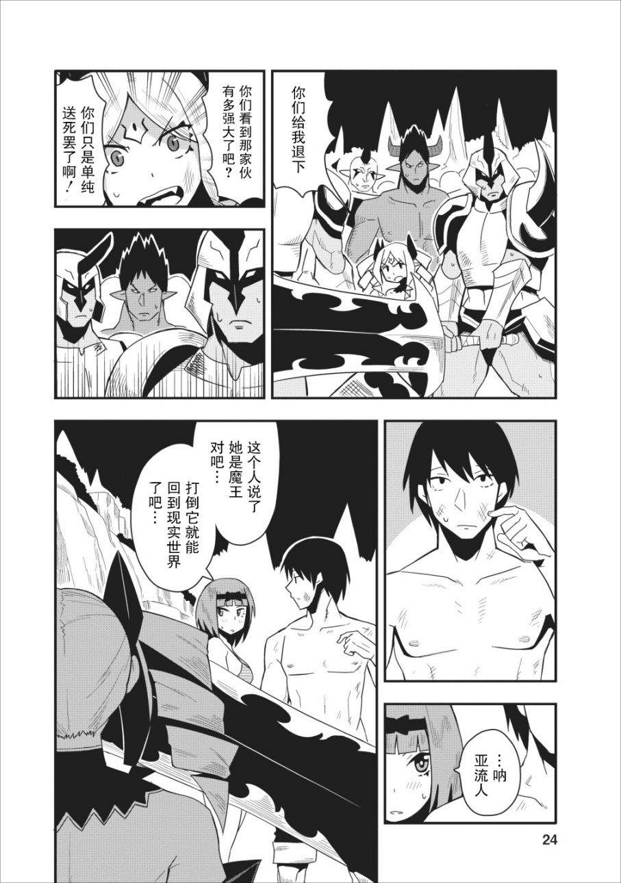 全班集体穿越但最强的我正在伪装最弱的商人韩漫全集-第11话无删减无遮挡章节图片 