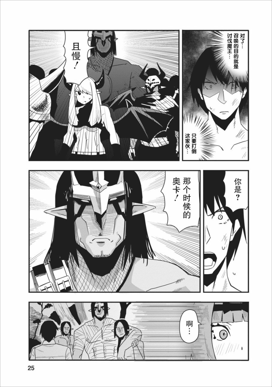 全班集体穿越但最强的我正在伪装最弱的商人韩漫全集-第11话无删减无遮挡章节图片 