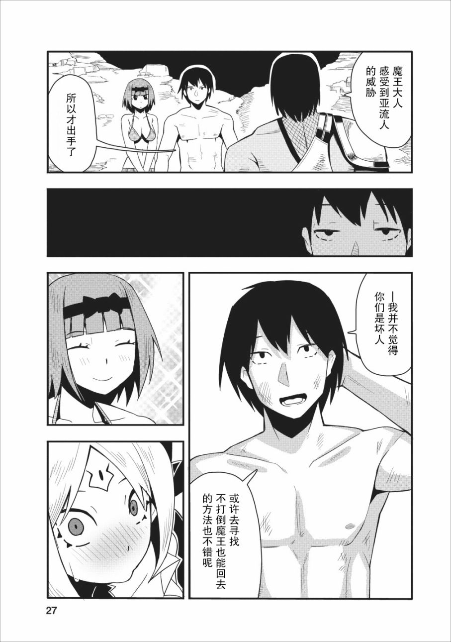 全班集体穿越但最强的我正在伪装最弱的商人韩漫全集-第11话无删减无遮挡章节图片 