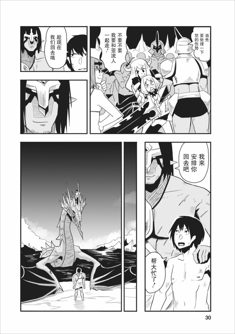 全班集体穿越但最强的我正在伪装最弱的商人韩漫全集-第11话无删减无遮挡章节图片 