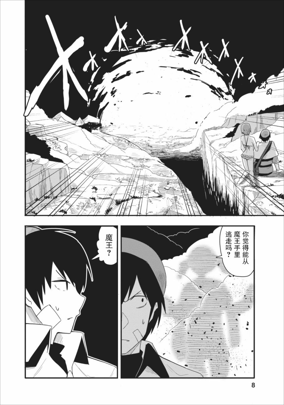 全班集体穿越但最强的我正在伪装最弱的商人韩漫全集-第11话无删减无遮挡章节图片 