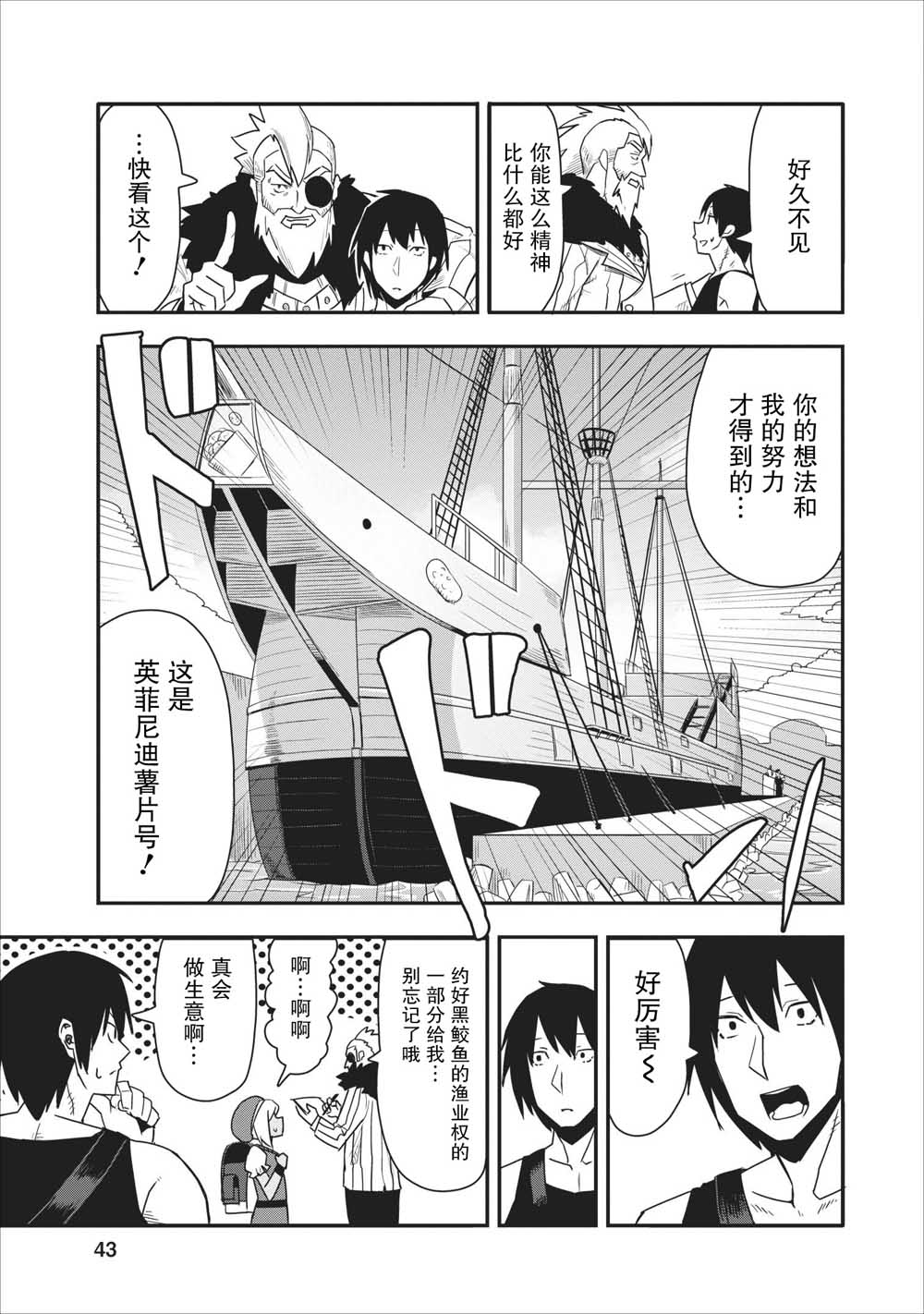 全班集体穿越但最强的我正在伪装最弱的商人韩漫全集-第12话无删减无遮挡章节图片 