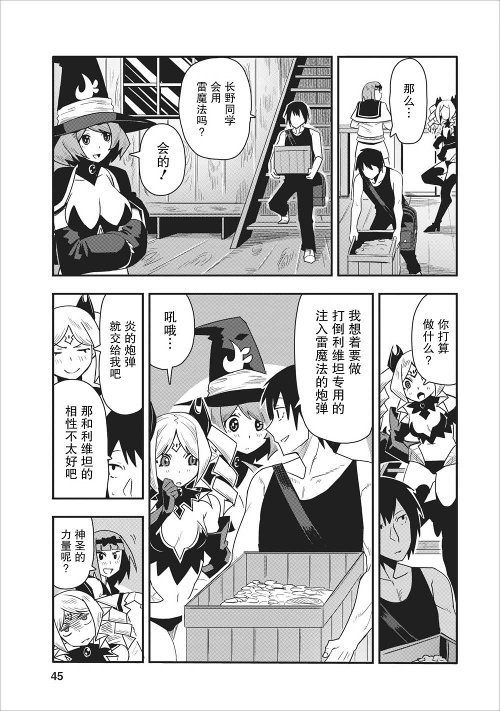 全班集体穿越但最强的我正在伪装最弱的商人韩漫全集-第12话无删减无遮挡章节图片 