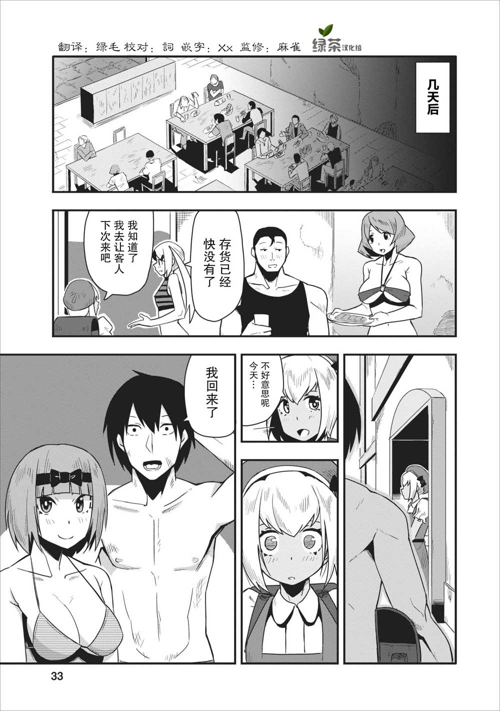 全班集体穿越但最强的我正在伪装最弱的商人韩漫全集-第12话无删减无遮挡章节图片 