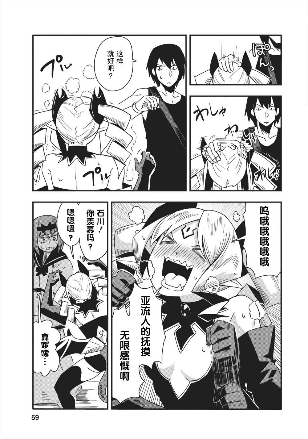 全班集体穿越但最强的我正在伪装最弱的商人韩漫全集-第12话无删减无遮挡章节图片 