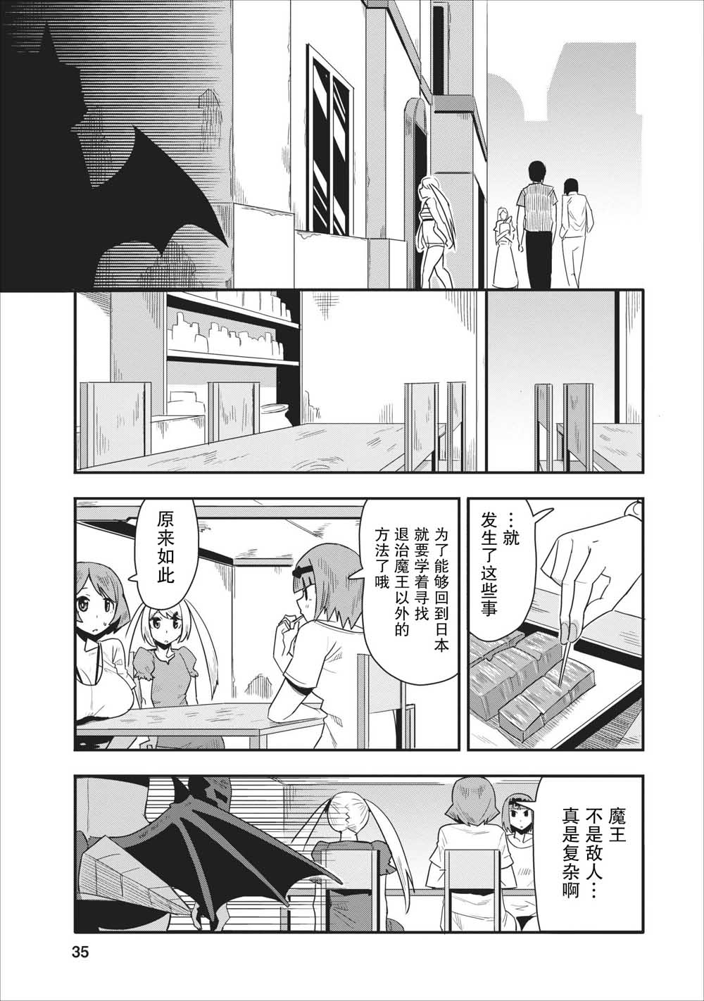 全班集体穿越但最强的我正在伪装最弱的商人韩漫全集-第12话无删减无遮挡章节图片 