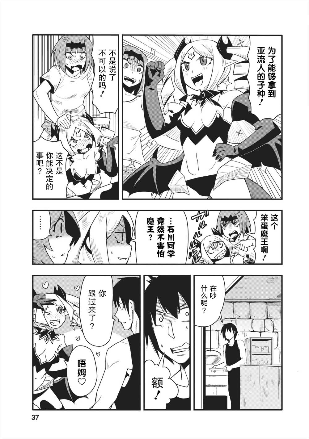 全班集体穿越但最强的我正在伪装最弱的商人韩漫全集-第12话无删减无遮挡章节图片 