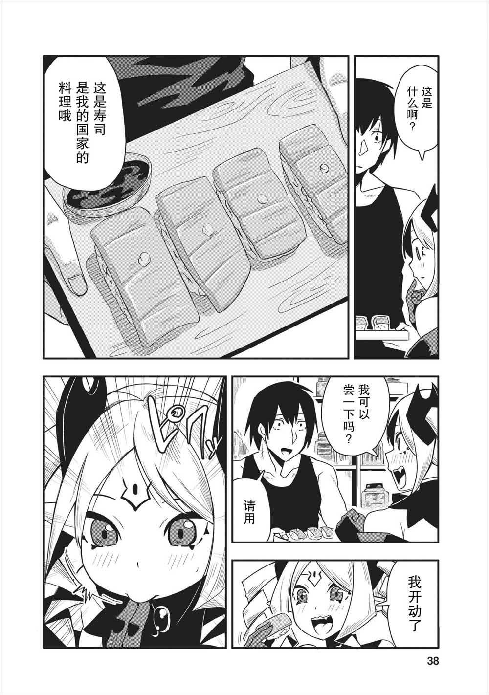 全班集体穿越但最强的我正在伪装最弱的商人韩漫全集-第12话无删减无遮挡章节图片 
