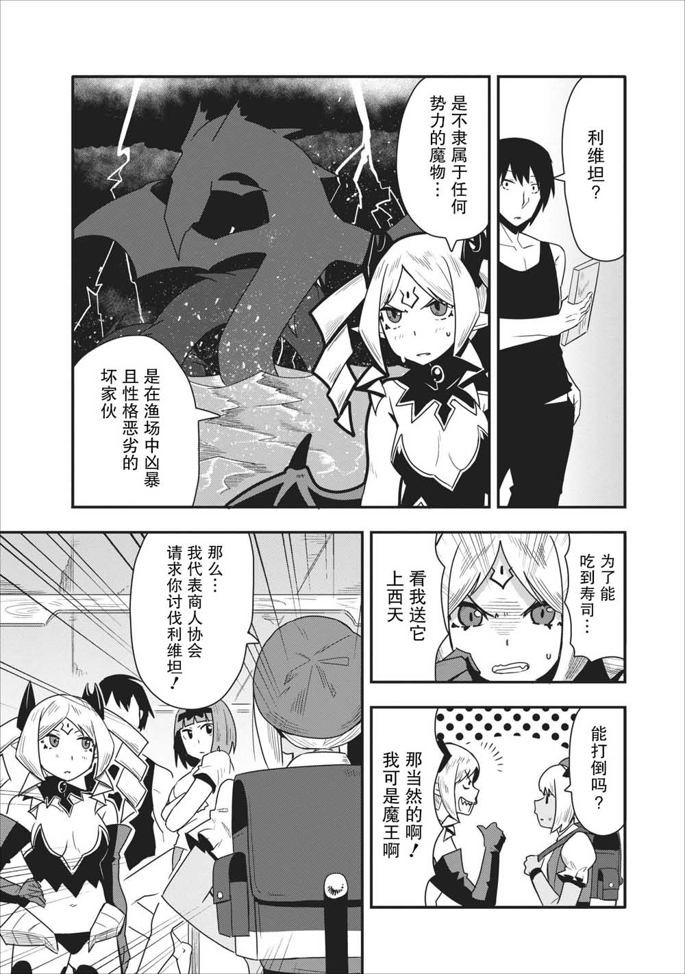 全班集体穿越但最强的我正在伪装最弱的商人韩漫全集-第12话无删减无遮挡章节图片 