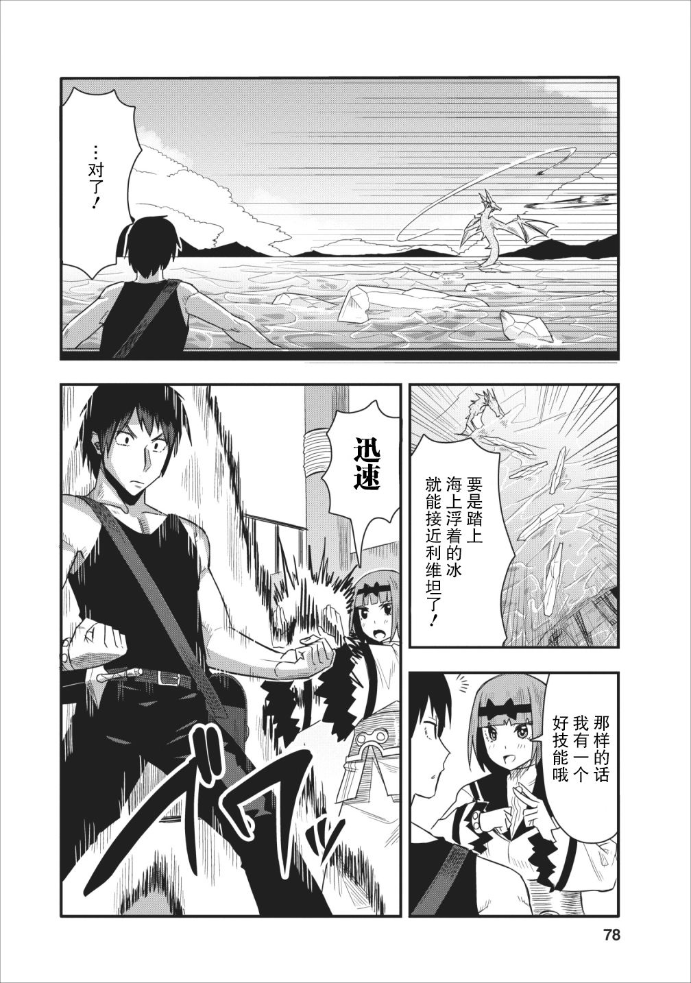 全班集体穿越但最强的我正在伪装最弱的商人韩漫全集-第13话无删减无遮挡章节图片 