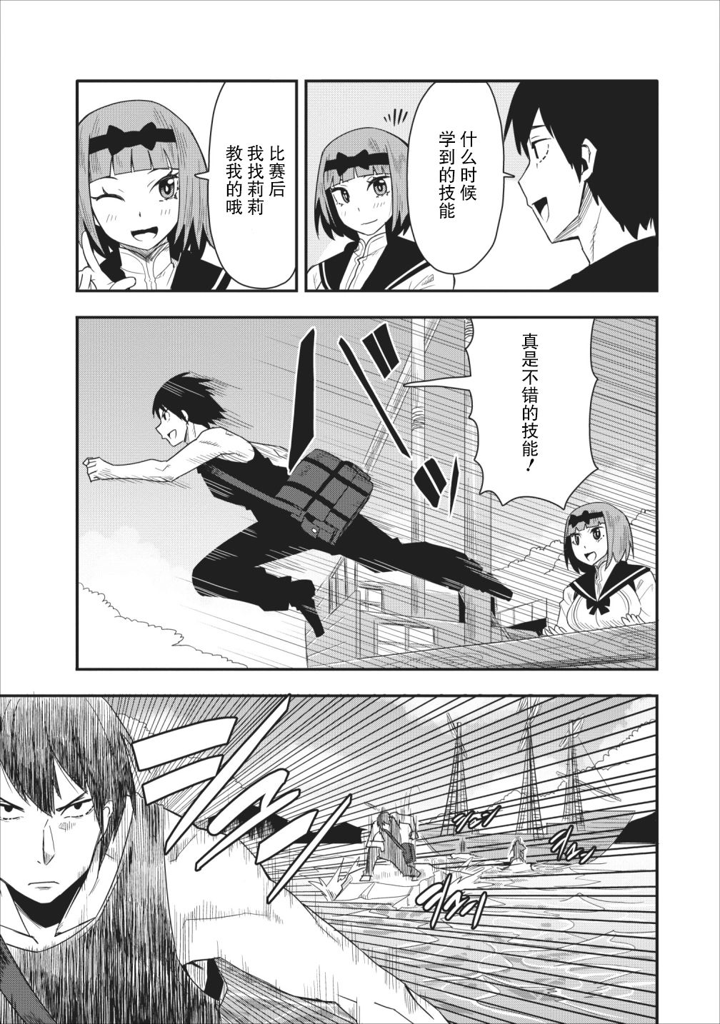 全班集体穿越但最强的我正在伪装最弱的商人韩漫全集-第13话无删减无遮挡章节图片 
