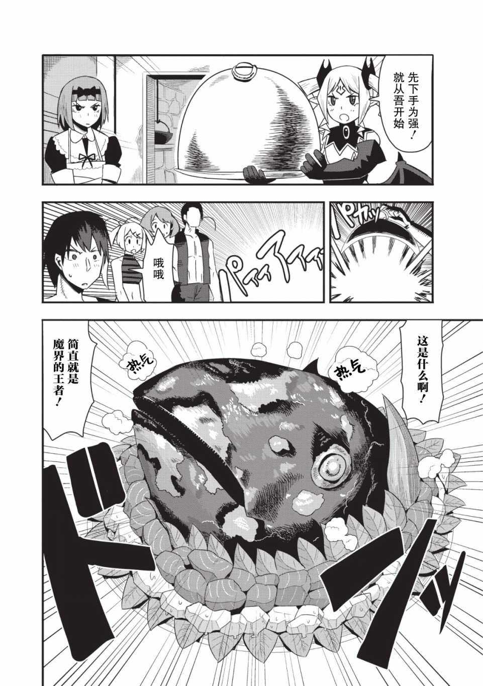 全班集体穿越但最强的我正在伪装最弱的商人韩漫全集-第15话无删减无遮挡章节图片 