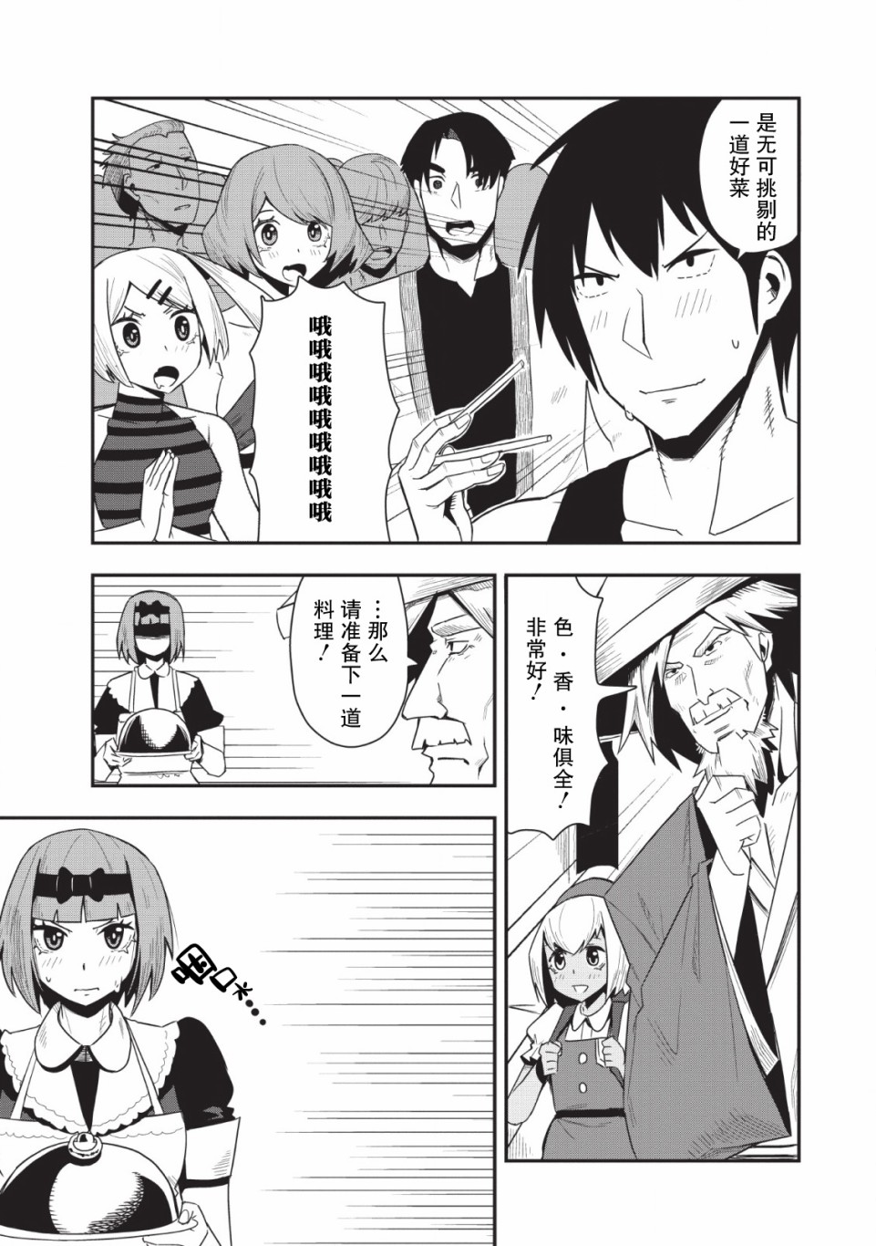 全班集体穿越但最强的我正在伪装最弱的商人韩漫全集-第15话无删减无遮挡章节图片 
