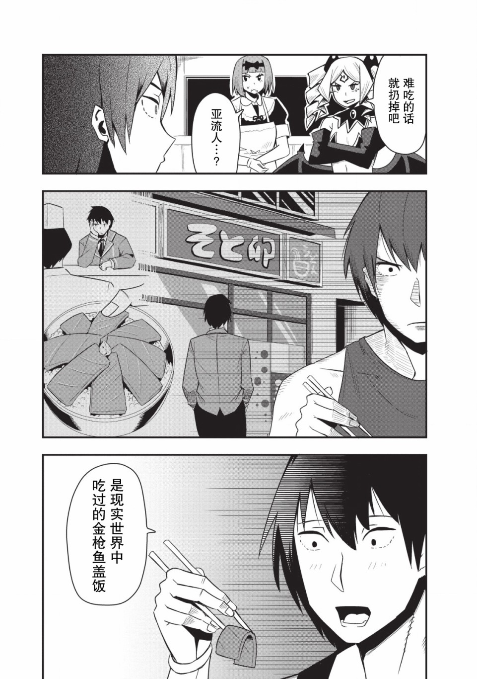 全班集体穿越但最强的我正在伪装最弱的商人韩漫全集-第15话无删减无遮挡章节图片 