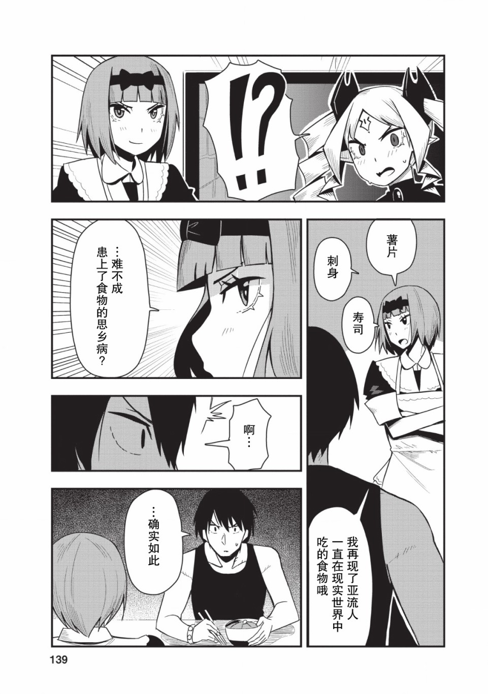 全班集体穿越但最强的我正在伪装最弱的商人韩漫全集-第15话无删减无遮挡章节图片 