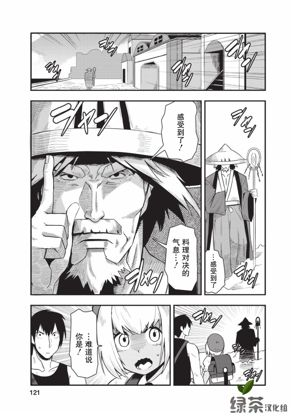 全班集体穿越但最强的我正在伪装最弱的商人韩漫全集-第15话无删减无遮挡章节图片 