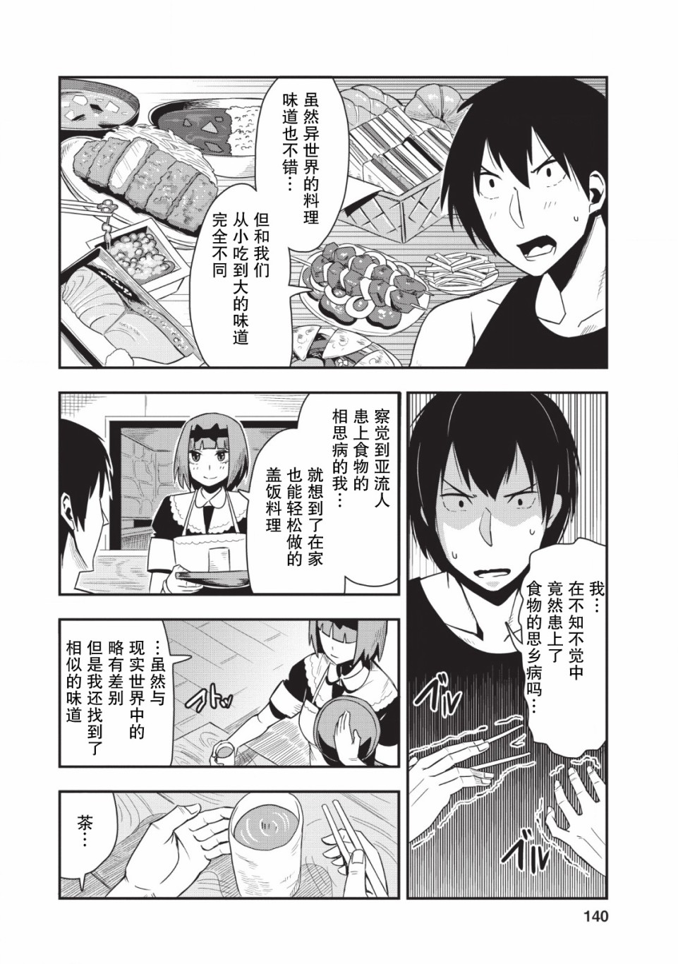 全班集体穿越但最强的我正在伪装最弱的商人韩漫全集-第15话无删减无遮挡章节图片 