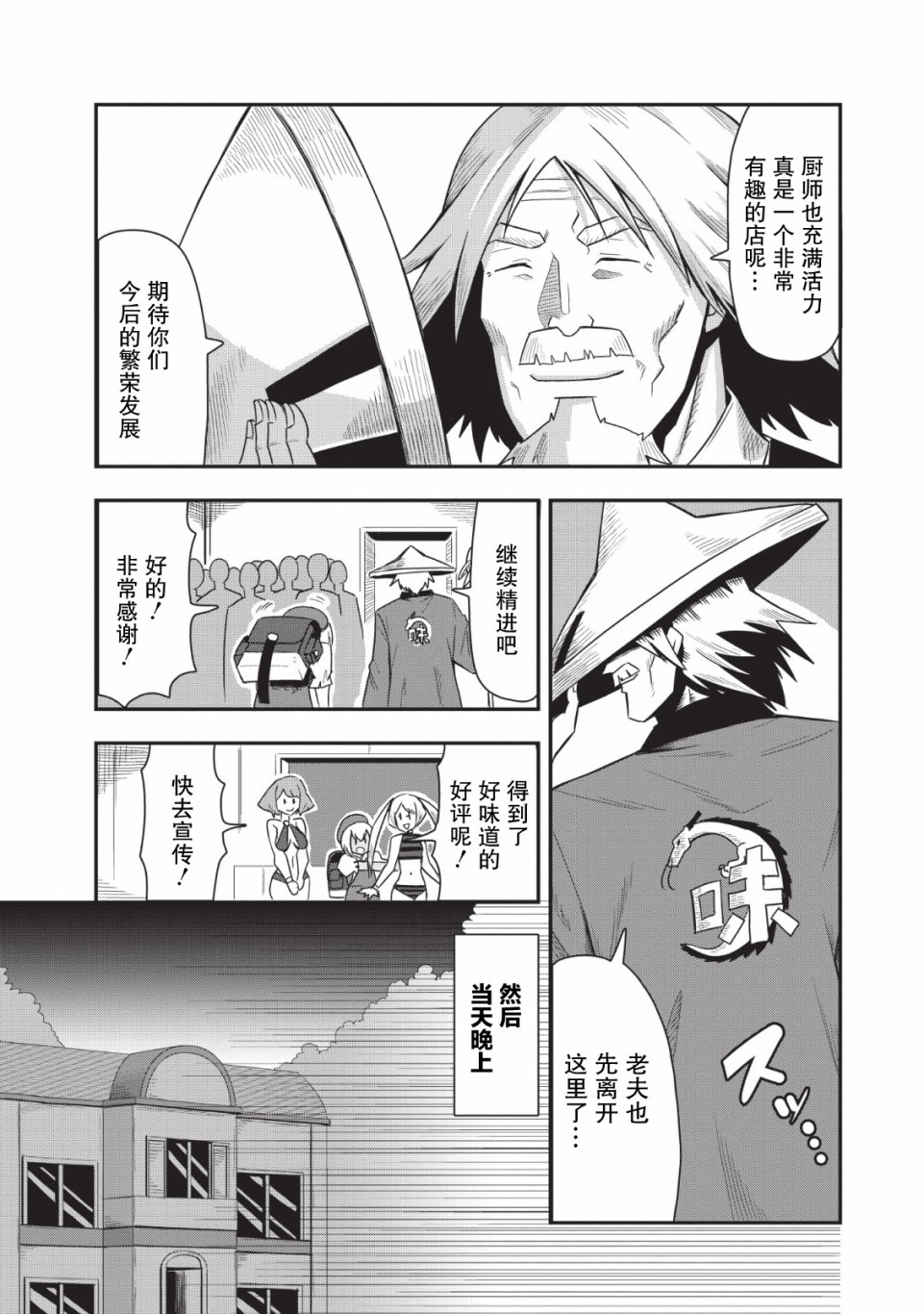 全班集体穿越但最强的我正在伪装最弱的商人韩漫全集-第15话无删减无遮挡章节图片 