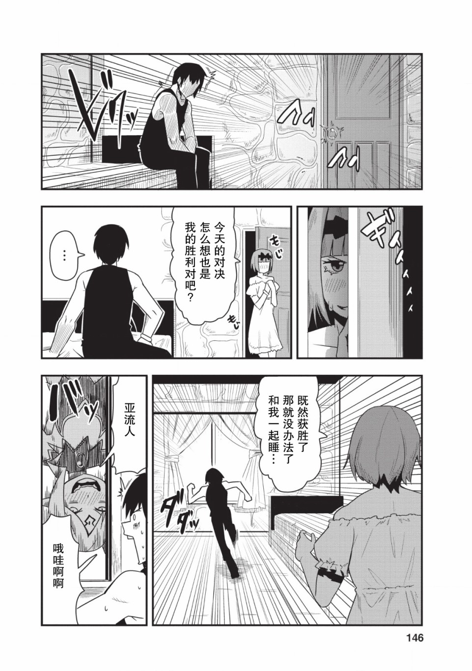全班集体穿越但最强的我正在伪装最弱的商人韩漫全集-第15话无删减无遮挡章节图片 