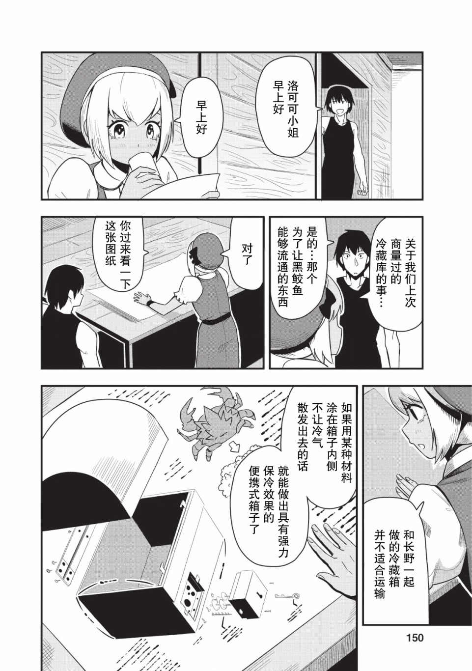 全班集体穿越但最强的我正在伪装最弱的商人韩漫全集-第15话无删减无遮挡章节图片 