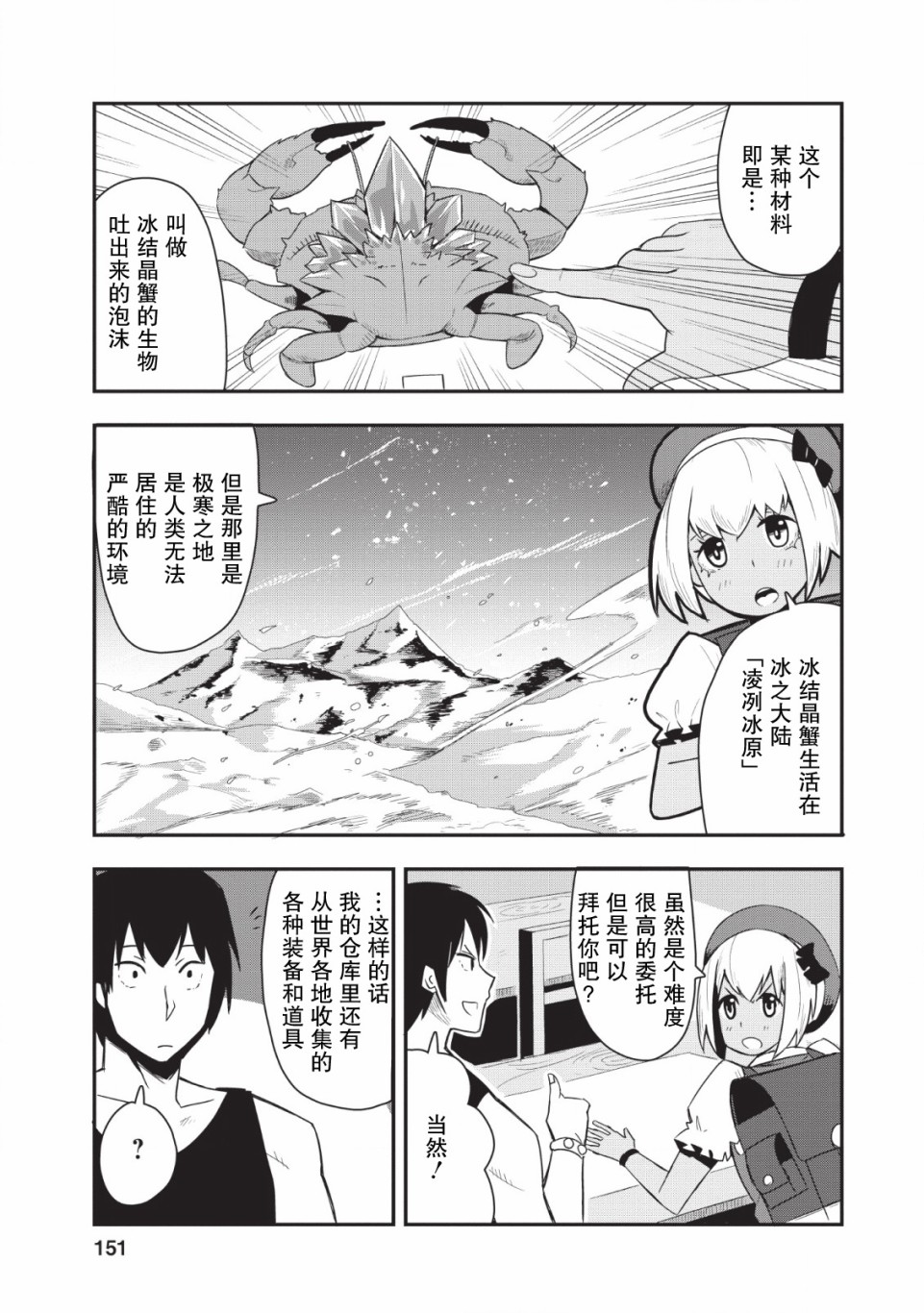 全班集体穿越但最强的我正在伪装最弱的商人韩漫全集-第15话无删减无遮挡章节图片 