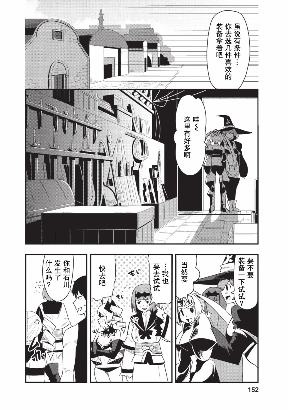 全班集体穿越但最强的我正在伪装最弱的商人韩漫全集-第15话无删减无遮挡章节图片 