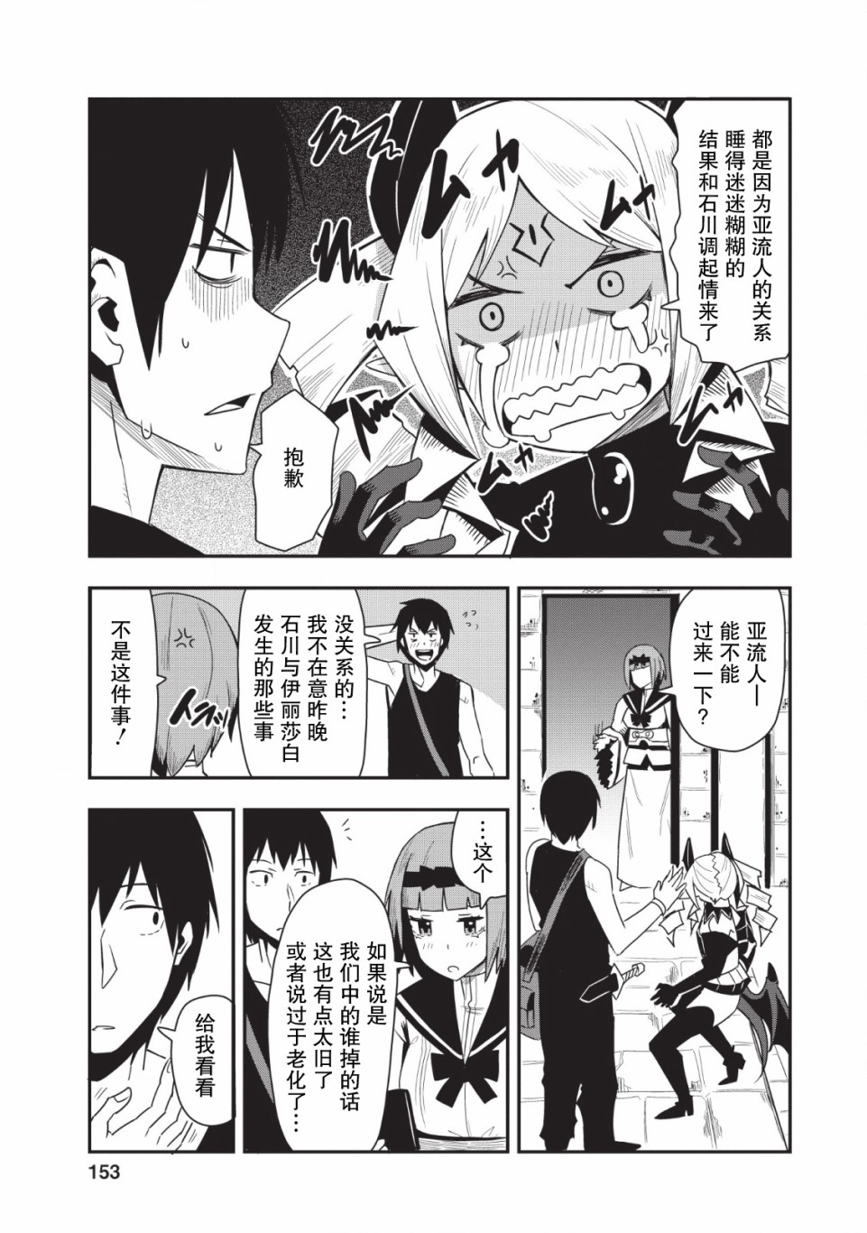 全班集体穿越但最强的我正在伪装最弱的商人韩漫全集-第15话无删减无遮挡章节图片 
