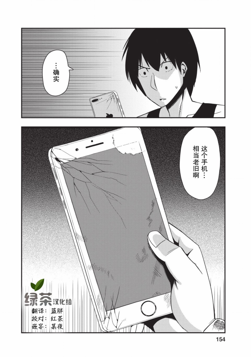 全班集体穿越但最强的我正在伪装最弱的商人韩漫全集-第15话无删减无遮挡章节图片 