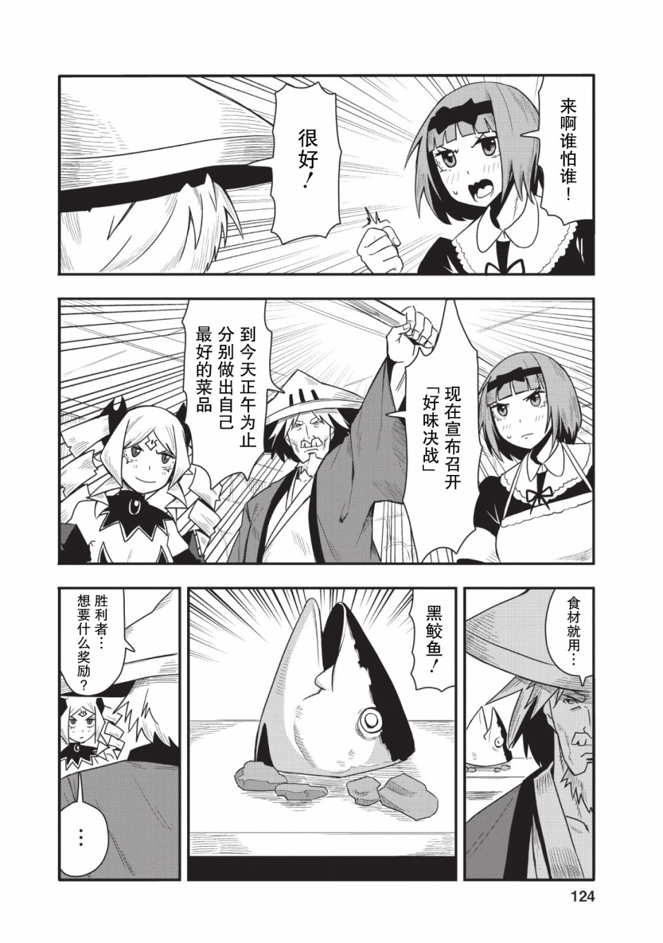 全班集体穿越但最强的我正在伪装最弱的商人韩漫全集-第15话无删减无遮挡章节图片 