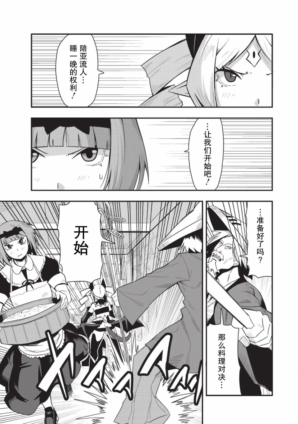 全班集体穿越但最强的我正在伪装最弱的商人韩漫全集-第15话无删减无遮挡章节图片 