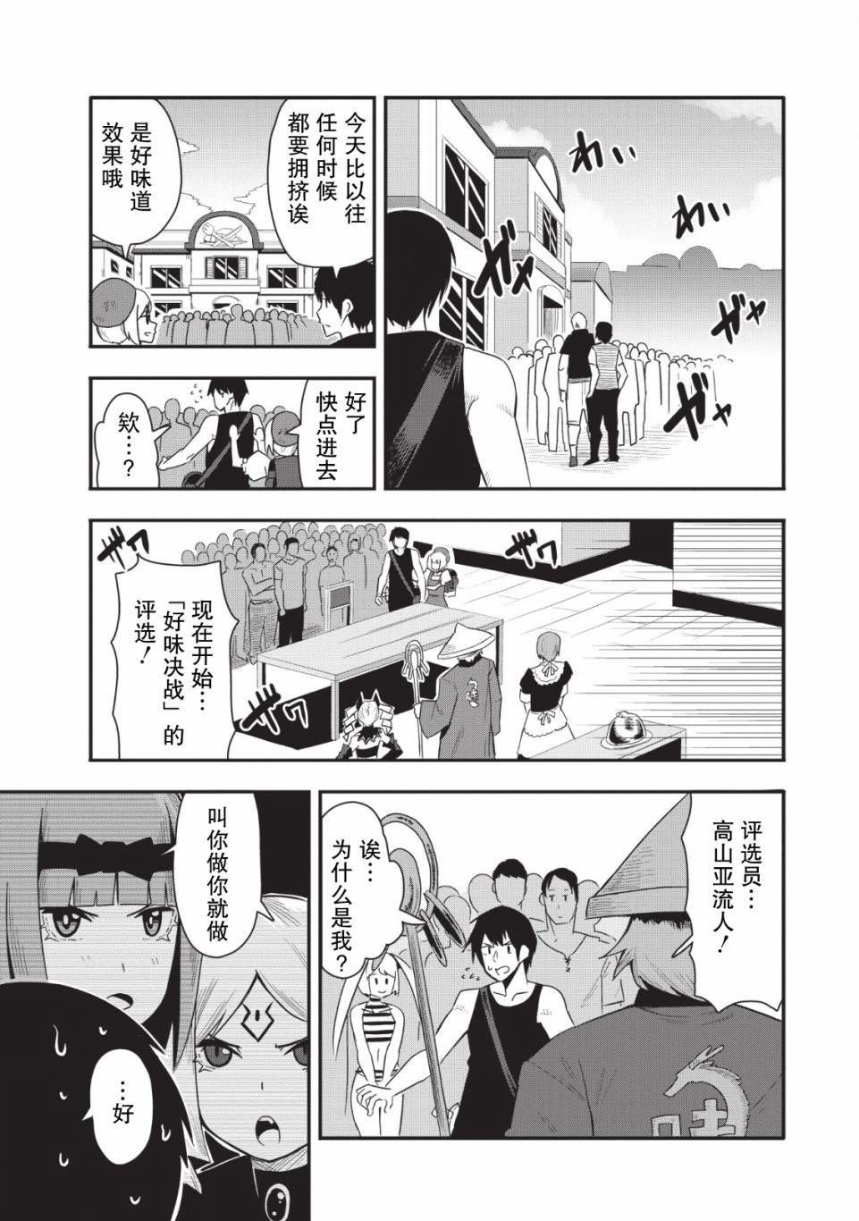 全班集体穿越但最强的我正在伪装最弱的商人韩漫全集-第15话无删减无遮挡章节图片 