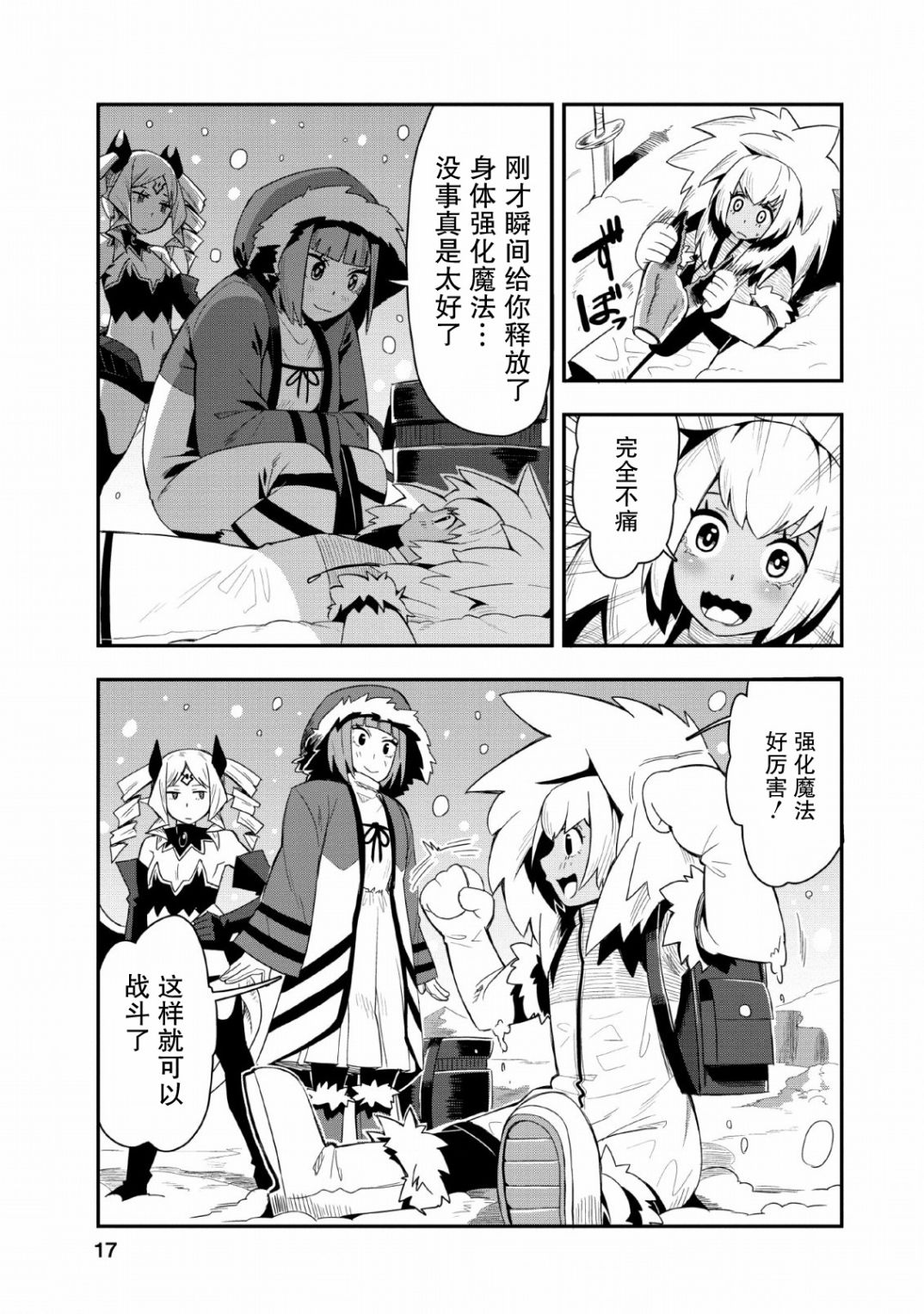 全班集体穿越但最强的我正在伪装最弱的商人韩漫全集-第16话无删减无遮挡章节图片 