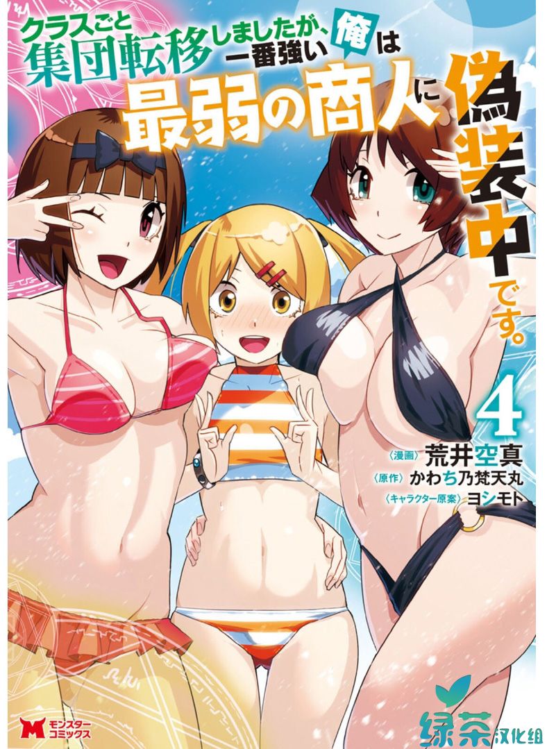 全班集体穿越但最强的我正在伪装最弱的商人韩漫全集-第16话无删减无遮挡章节图片 