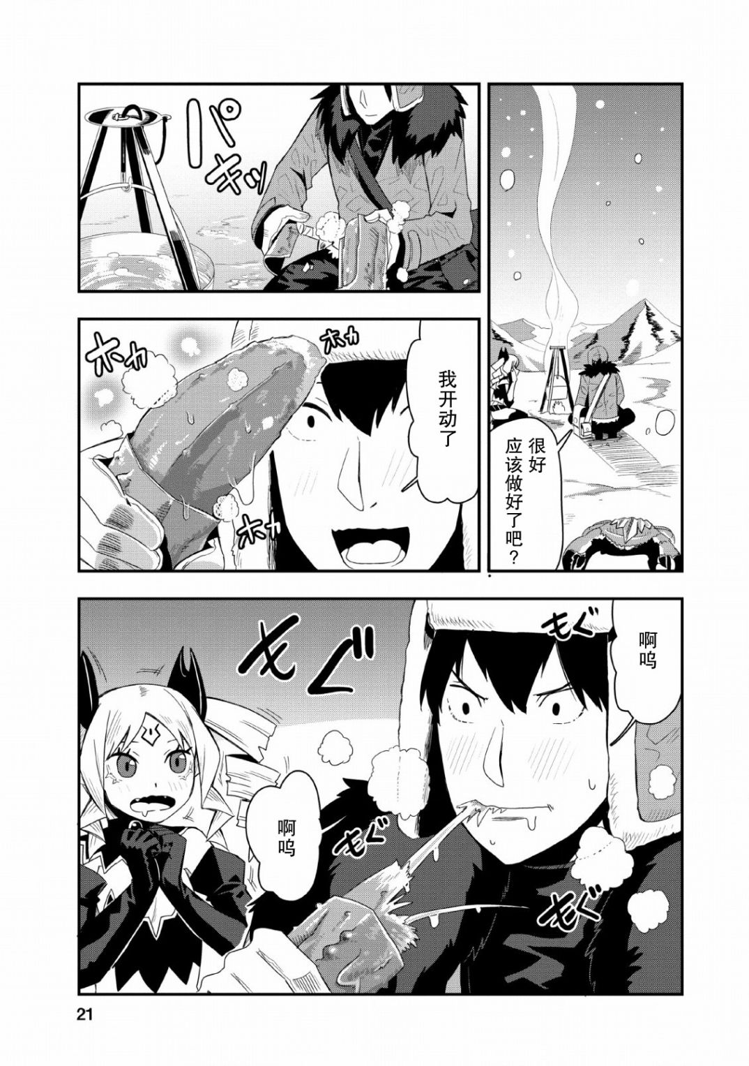 全班集体穿越但最强的我正在伪装最弱的商人韩漫全集-第16话无删减无遮挡章节图片 