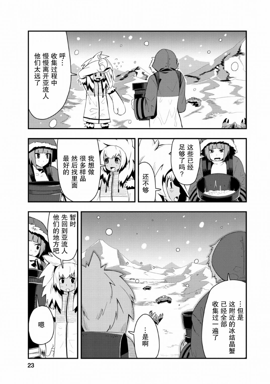 全班集体穿越但最强的我正在伪装最弱的商人韩漫全集-第16话无删减无遮挡章节图片 