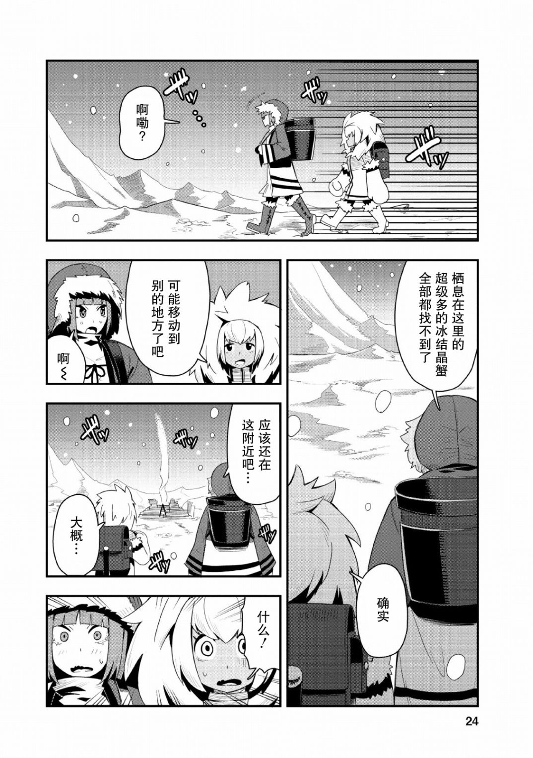 全班集体穿越但最强的我正在伪装最弱的商人韩漫全集-第16话无删减无遮挡章节图片 