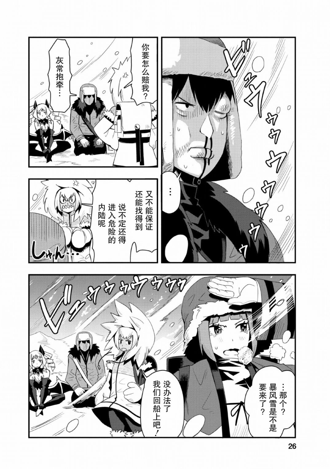 全班集体穿越但最强的我正在伪装最弱的商人韩漫全集-第16话无删减无遮挡章节图片 