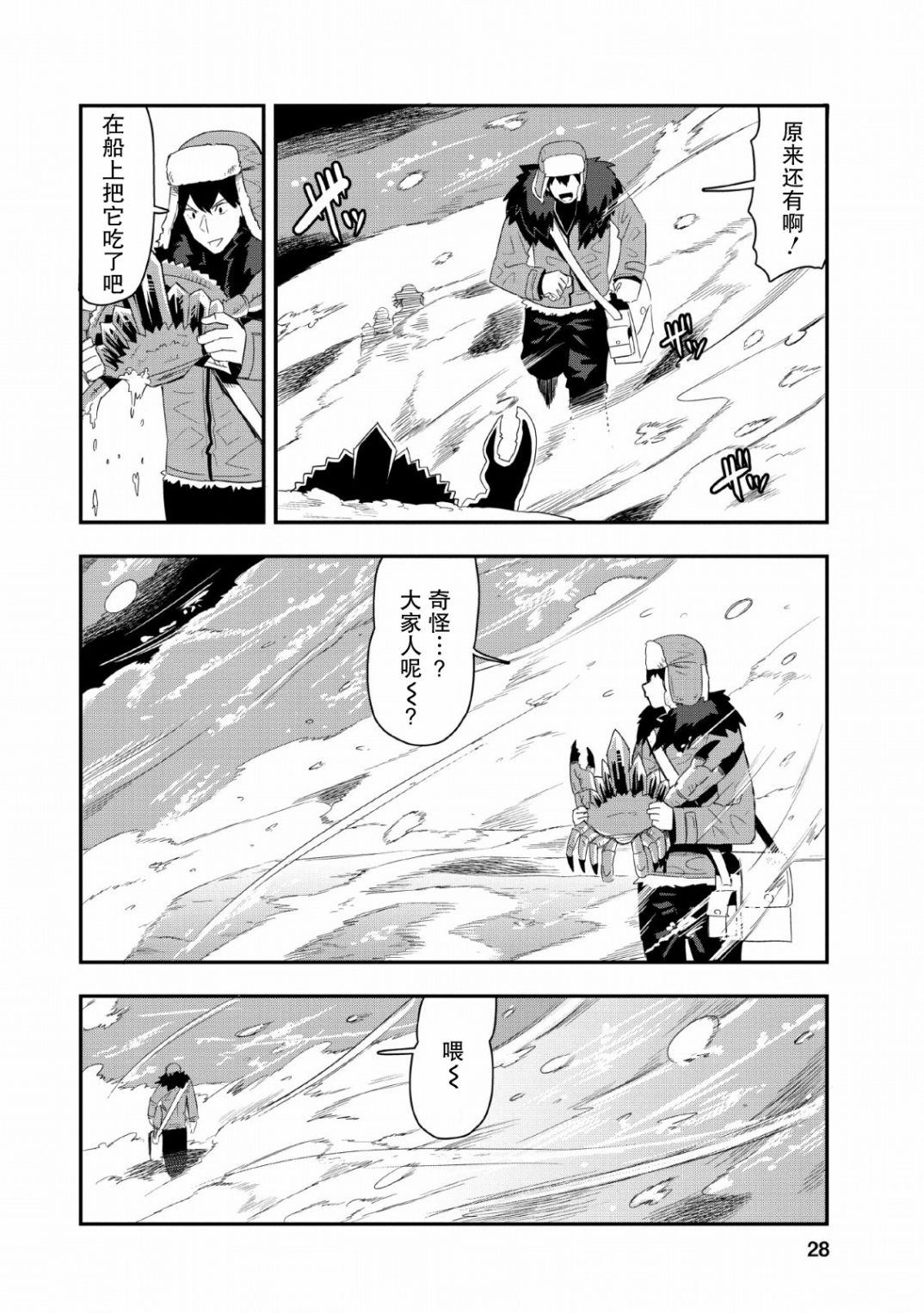 全班集体穿越但最强的我正在伪装最弱的商人韩漫全集-第16话无删减无遮挡章节图片 