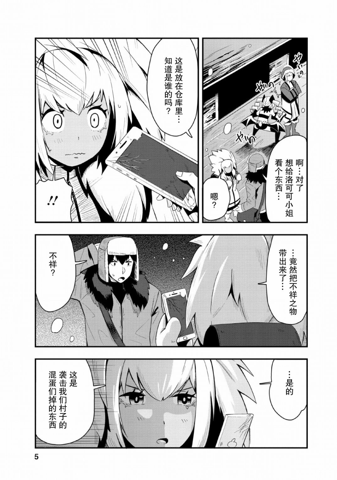 全班集体穿越但最强的我正在伪装最弱的商人韩漫全集-第16话无删减无遮挡章节图片 