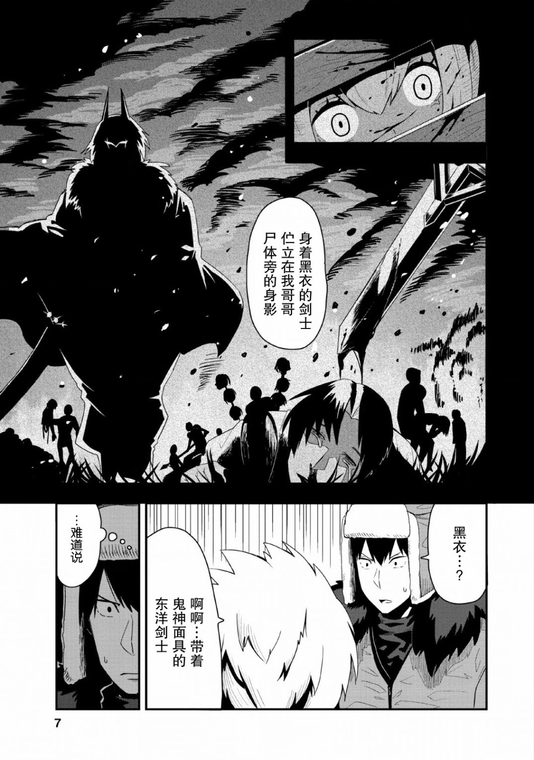全班集体穿越但最强的我正在伪装最弱的商人韩漫全集-第16话无删减无遮挡章节图片 